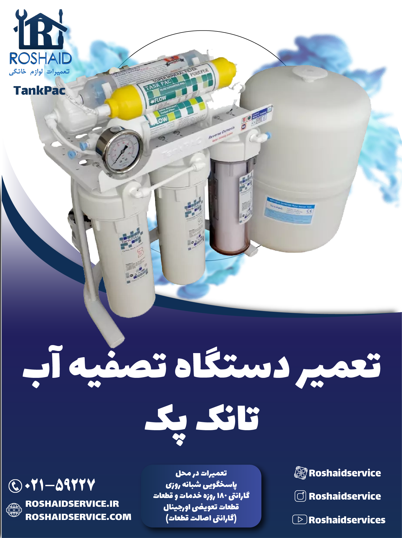 تعمیر دستگاه تصفیه آب تانک پک
